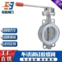 304316硅胶手柄蝶阀