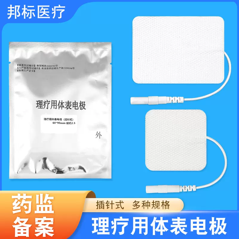 理疗仪电极片中低频治疗仪无纺布电疗针灸自粘贴片按摩仪通用配件