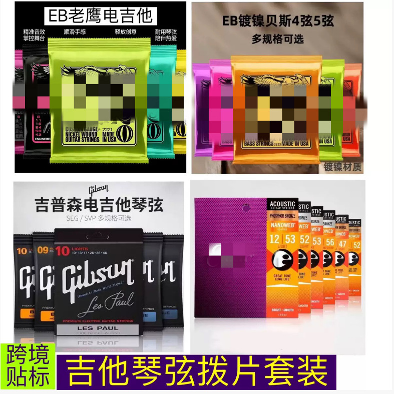 EB老鹰民谣吉他弦电吉他弦古典吉他弦电贝斯防锈老鹰线全套镀镍