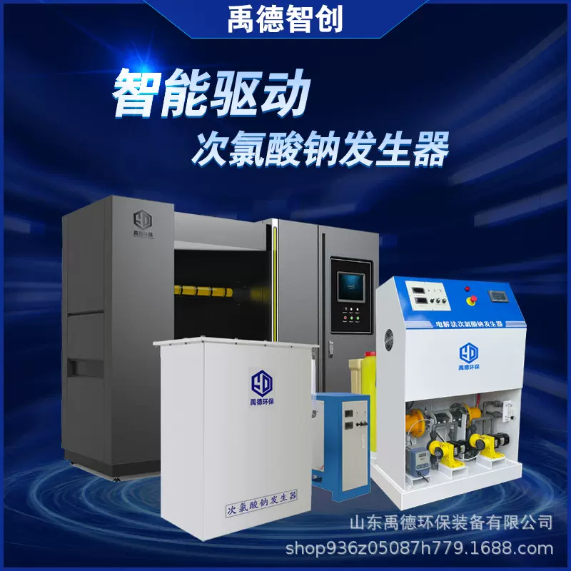 次氯酸钠发生器自来水厂消毒设备饮用水处理电解盐水高效杀菌设备