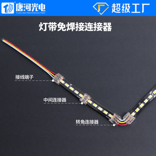 Low-Voltage Light Strip Solderless Terminal Corner Terminal 10mm Intermediate Connection Wire Board Lighting Led Led Light