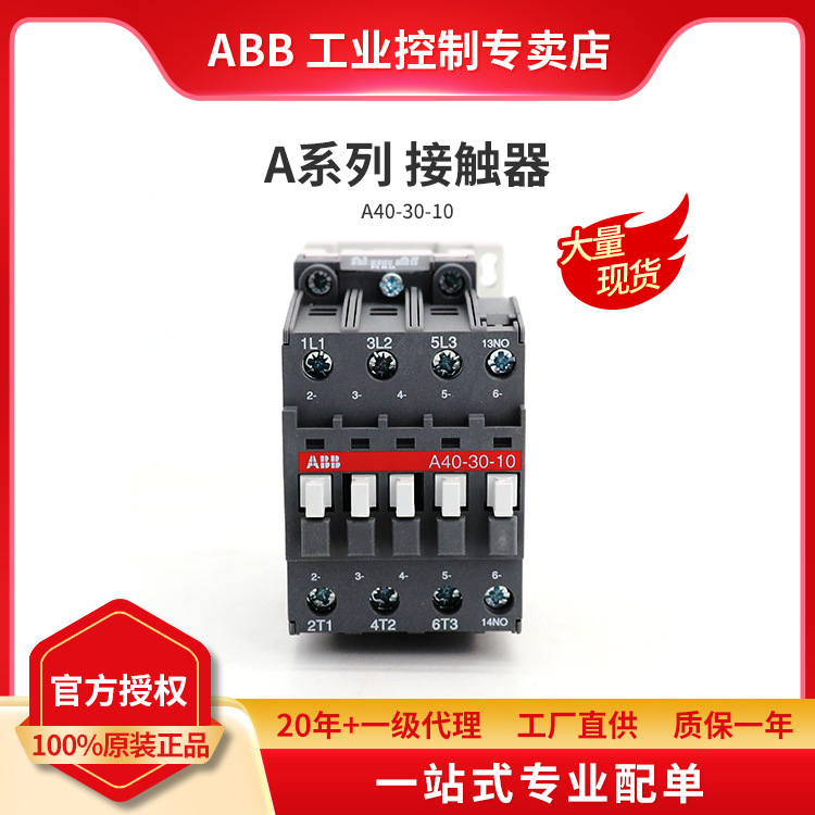 ABB A系列接触器 A40-30-10*380-400V 50Hz/400-415V 60Hz
