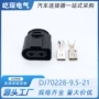 大电流国产助力转向插头