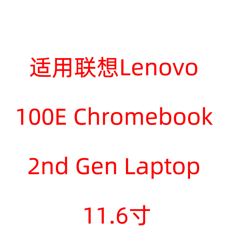 Suitable for Lenovo 100E Chromebook 2Nd Gen Laptop 11inch Hd Tablet Tempered Film Suitable for Lenovo 100E Chromebook 2Nd Gen Laptop 11inch Hd Tablet Tempered Film