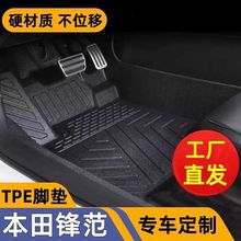 适用本田锋范环保材质tpe汽车脚垫08-24款新老锋范内饰改装配件车