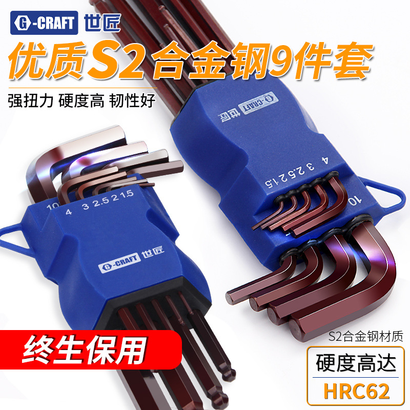 内六角扳手九件套装6角螺丝刀工具方扳手梅花内六方板手