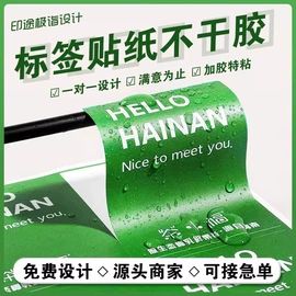 不干胶标签