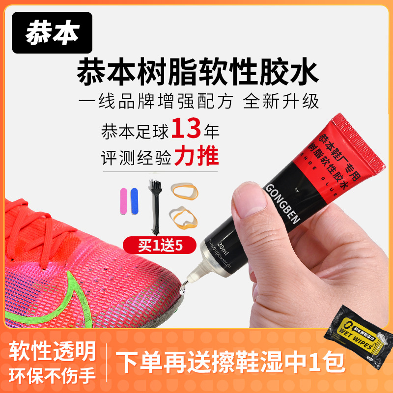 粘足球鞋胶水透明强力胶补鞋专用胶运动鞋开胶修复神器防水树脂软