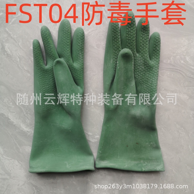 FST04丁基橡胶防化防毒手套耐碱耐强酸碱工业喷漆防腐蚀硫酸化学