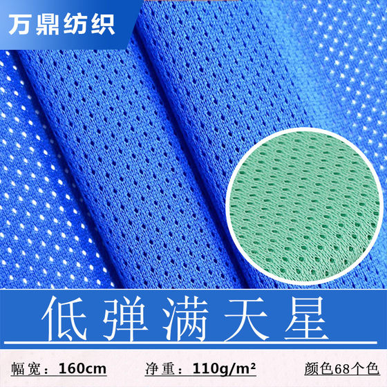 Low-elastic gypsophila mesh polyester warp knitted small eye cloth breathable sportswear lining quick-drying 75D bird eye cloth