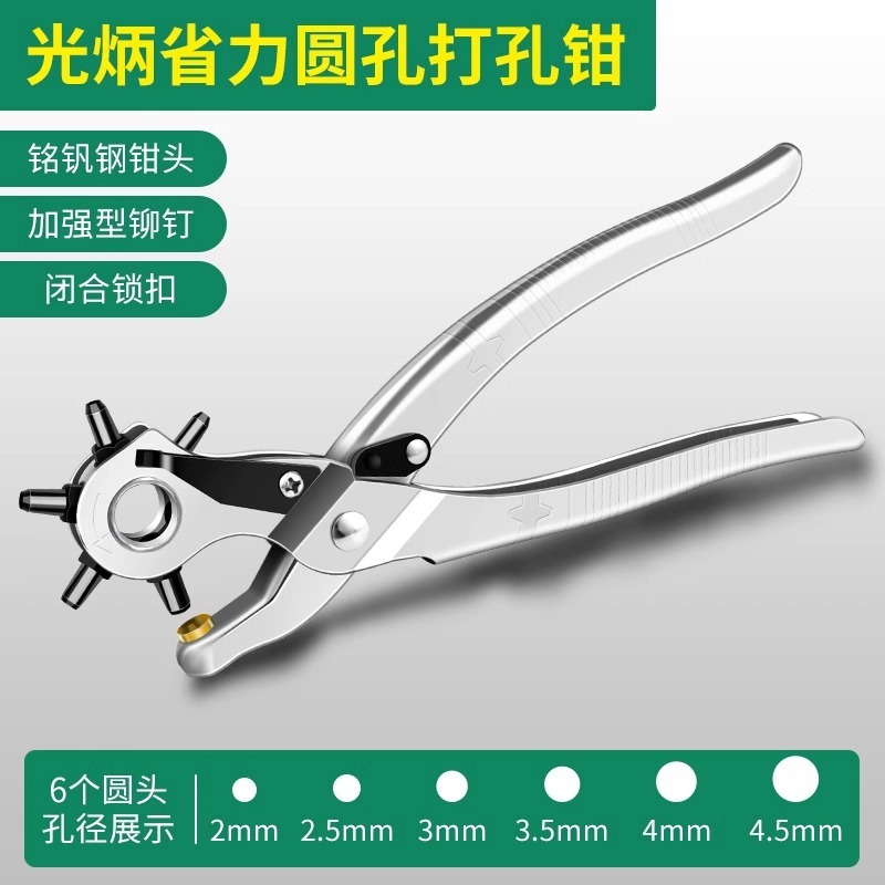 保聯ベルト穴あけ器ペンチ家庭用省力ベルト穴あけ神器バッグ肩ベルトバンド穴あけペンチ|undefined