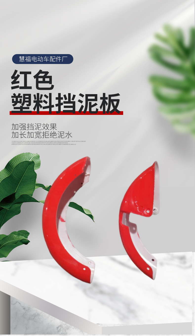 Electric Car Accessories for 300-10 Tyre Shang Qq Red Plastic Mudguard