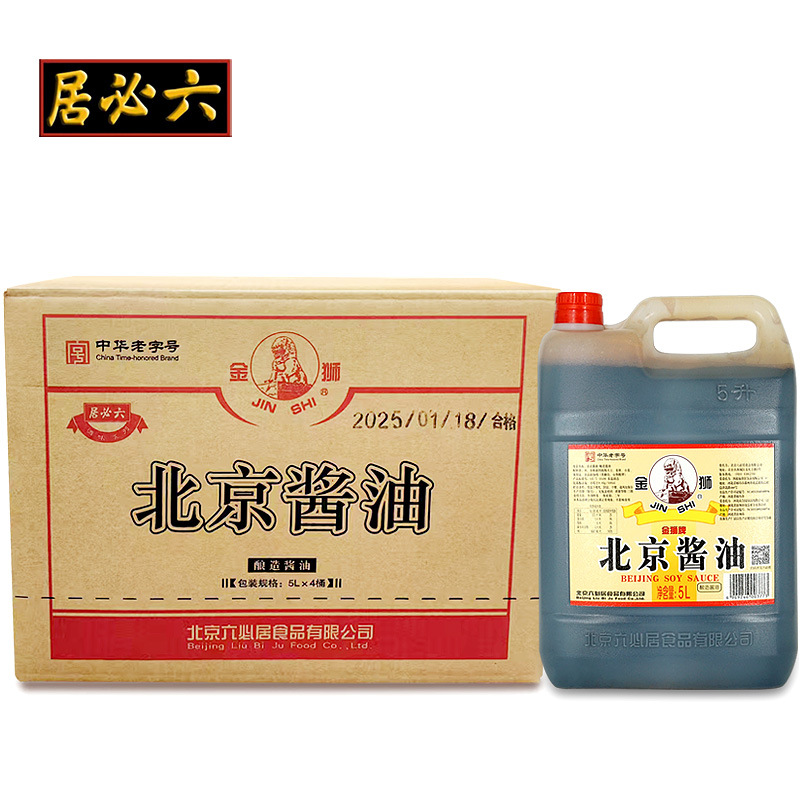 正宗六必居金狮酱油5L大桶装商用北京酱油酿造酱油整箱批发