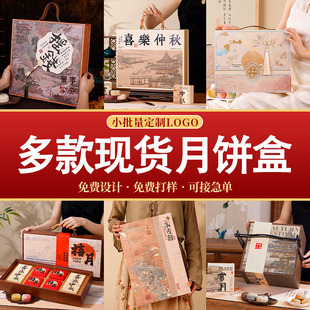 2025 Mooncake Gift Box, High-End Mid-Autumn Festival Gift Box, 6-Piece and 8-Piece Mooncake Packaging Box, Mid-Autumn Festival Gift Box