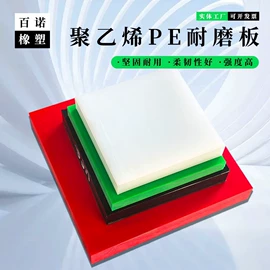PE塑料板;耐磨胶板;工农业塑料