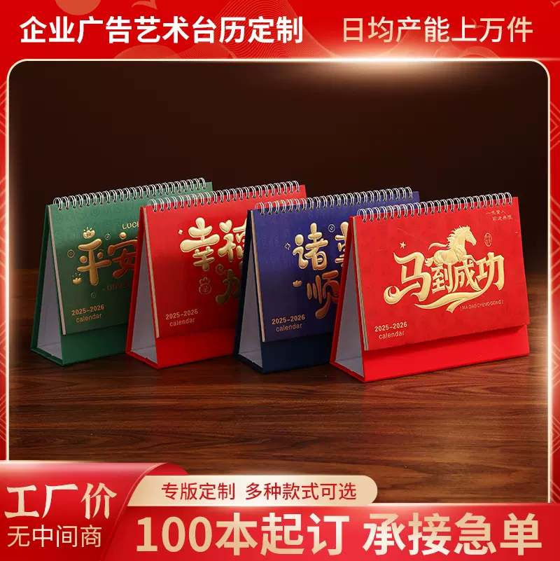 2026年台历定制马年个性创意烫金台历企业广告宣传日历印logo批发