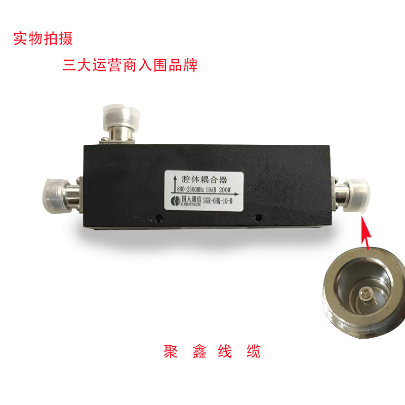 耦合器800-2500MHZ5db 6db 7db 10db 15db 20d 耦合器 腔体耦合器