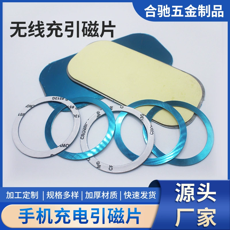Производители Hechi из нержавеющей стали магнитный лист кольцо квадратный мобильный телефон Беспроводная зарядка магнитный лист с задней наклейкой пленка