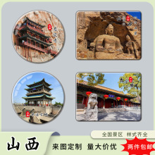 山西太原晋祠平遥古城悬空寺五台山磁吸玻璃冰箱贴旅游纪念品