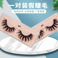 一對裝假睫毛交叉自然假睫毛B09 易佩戴柔軟眼睫毛 廠家批發