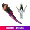 [贝利亚黄昏+银河火花]