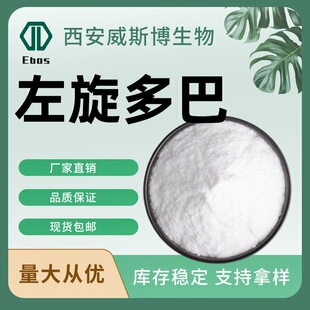 �������98%ʳƷ��؈���趹��ȡ��Levodopa59-92-7�ߺ���L-DOPA