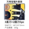 5PC swings saw crushed grain set sleeve