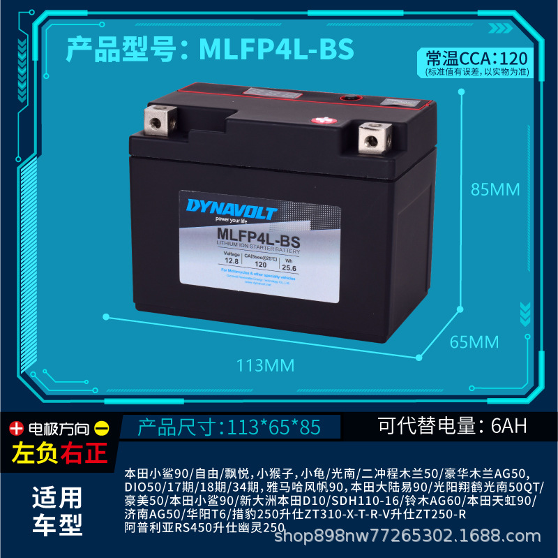 YTZ5S YTX4L-BS YT4L-BS: Motuoche Power supply, ignition system accessories - mlfp4l-bs-mengshi-lithium-battery-can-replace-lead-acid-6ah