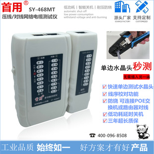 �W�j�yԇ�x�ζ˜yԇRJ45RJ11�yԇ�x�W����������SY-468MT