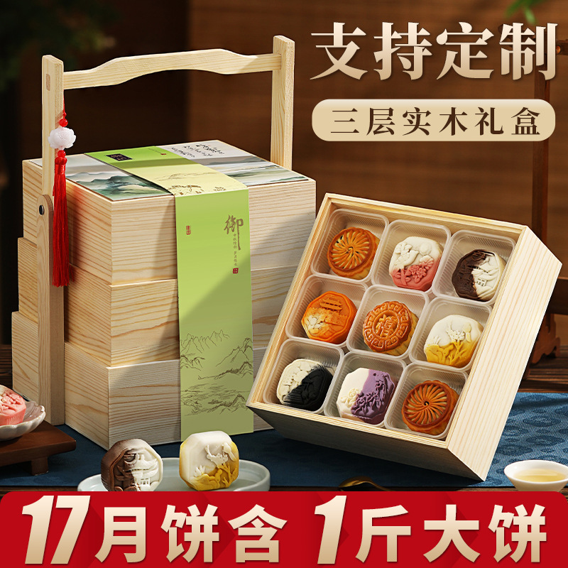 中秋月饼礼盒装广式月饼流心月饼双层新中式木盒中秋节团购送礼品|undefined