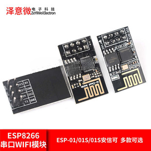 ESP8266 Serial WIFI Wireless Module Internet of Things Transceiver Wireless Module ESP-01 ESP-01S