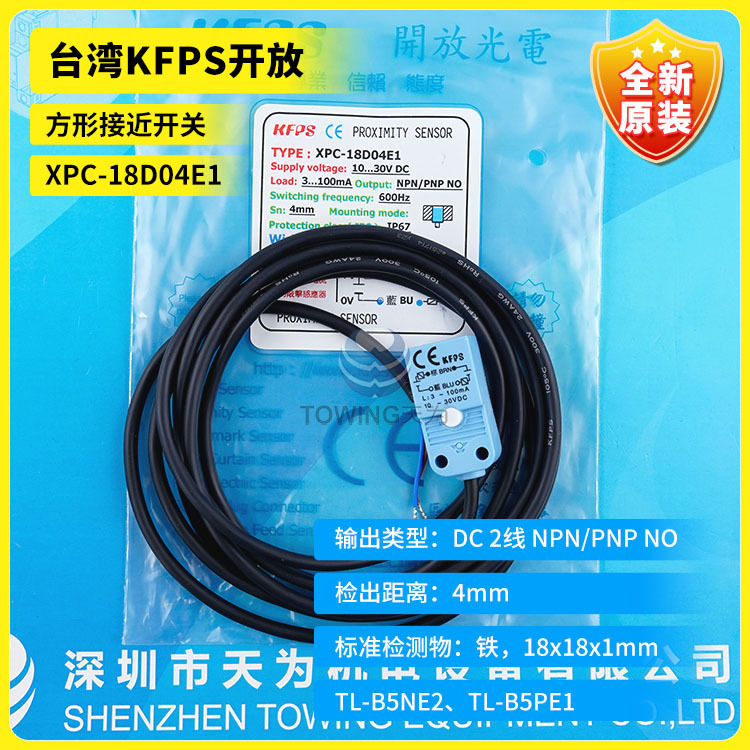 【一级代理】 XPC-18D04E1 18A04E2 18A04E1接近传感器台湾开放KF