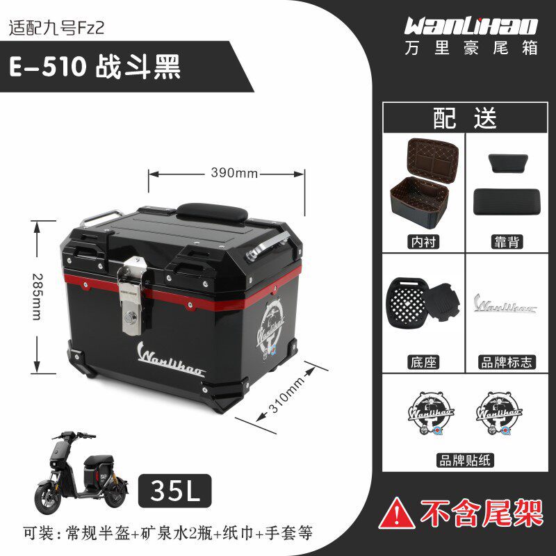 Wanlihao is suitable for the No.9 Fz2 tail box, new national standard electric vehicle trunk, password storage box, motorcycle modification