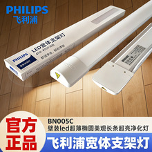 昕诺飞T8宽体支架灯BN005C 壁装led超薄椭圆美观长条超亮净化灯