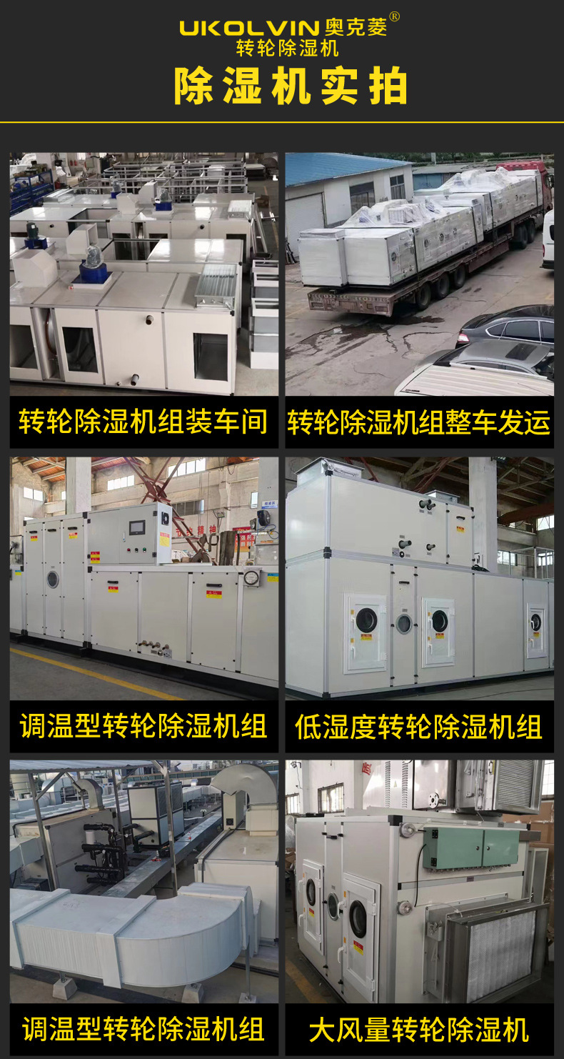 奥克菱不锈钢款转轮除湿机详情8