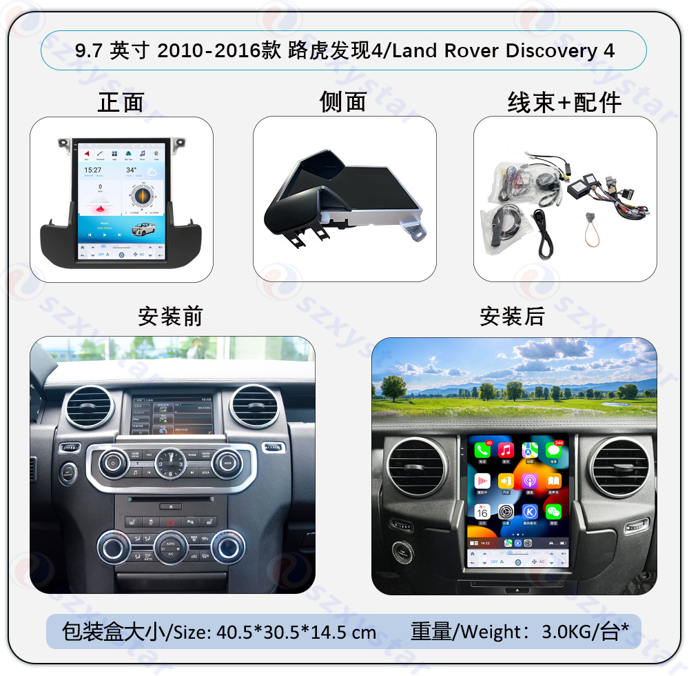 Suitable for 10-16 Models of Land Rover Range Rover Discovery 4 Modified with 9.7inch Qualcomm 6125 Android 4g Large Vertical Screen Navigator