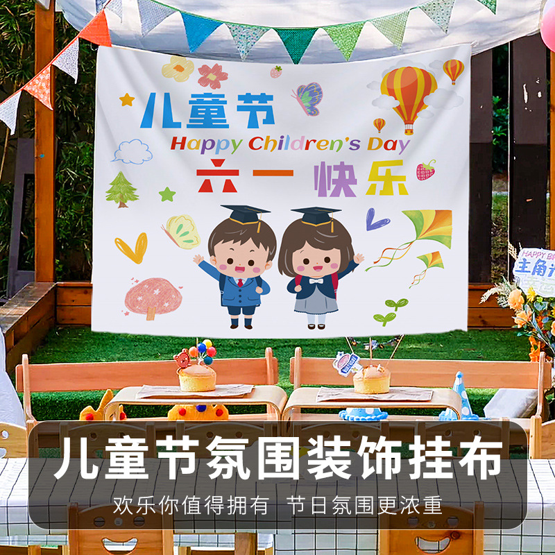 Children's Day June 1st hanging cloth outdoor children's party matching decoration background cloth school kindergarten classroom decoration hanging 