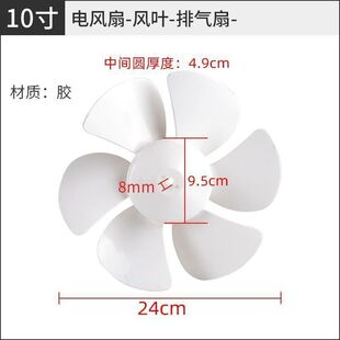 扇叶排气扇换气扇电配件风叶叶片寸寸寸寸孔六叶厂家批发-阿里巴巴