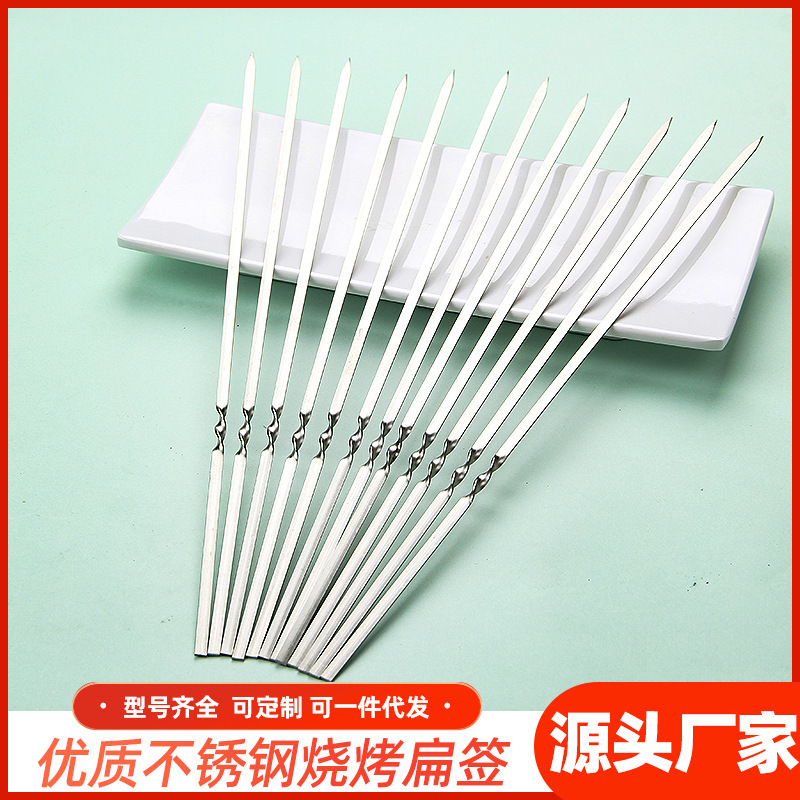 烧烤签不锈钢烧烤签子扁签子烧烤针羊肉串穿串签铁签烤肉签子|undefined