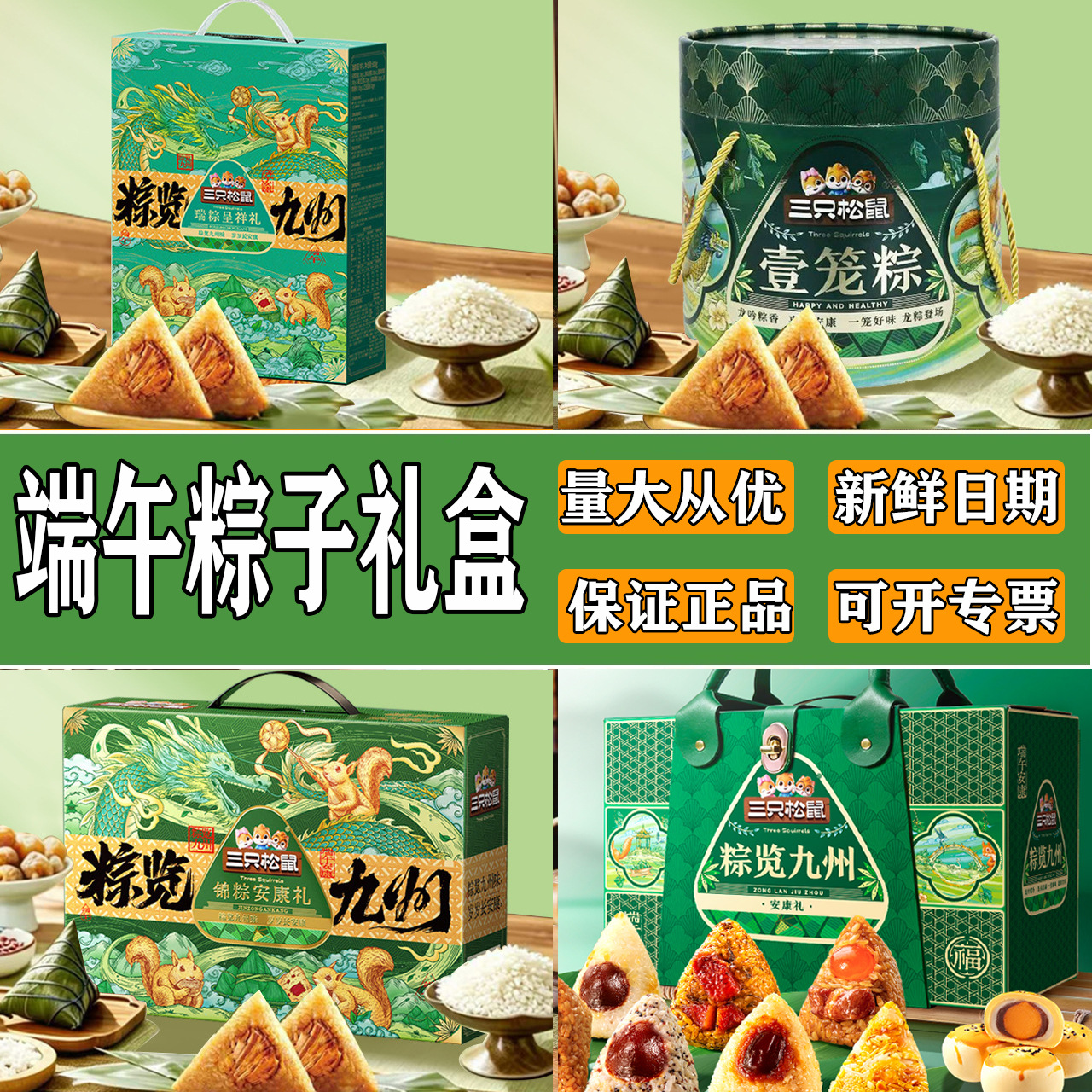 三只松鼠嘉兴粽子礼盒装端午节蛋黄大鲜肉粽送礼员工福利团购批发