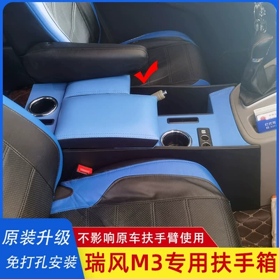 Armrest box, M3 armrest box 14-21