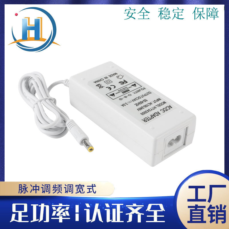 24v3a白色桌面式电源适配器 72W液晶显示屏 胶壳开关电源 保质3年