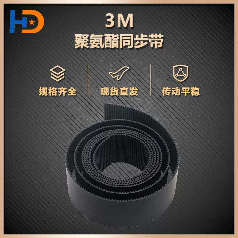 厂家现货聚氨酯同步带 PU工业皮带HTD3M齿形可批发黑色开口传动带