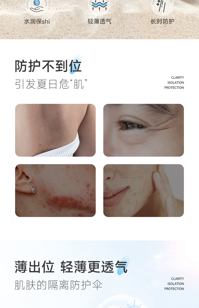 清透隔离防护霜详情_02.jpg