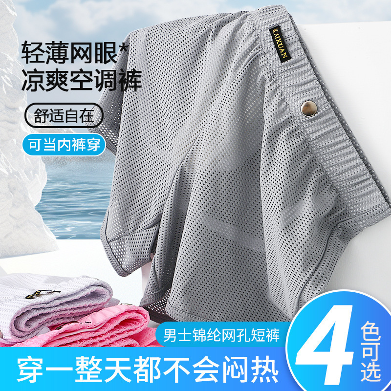 Mesh Ice Silk Arrow Pants Men's Loose Breathable Sports Boxer Panties Boys Shorts Built-in Bongs Pajama Pants