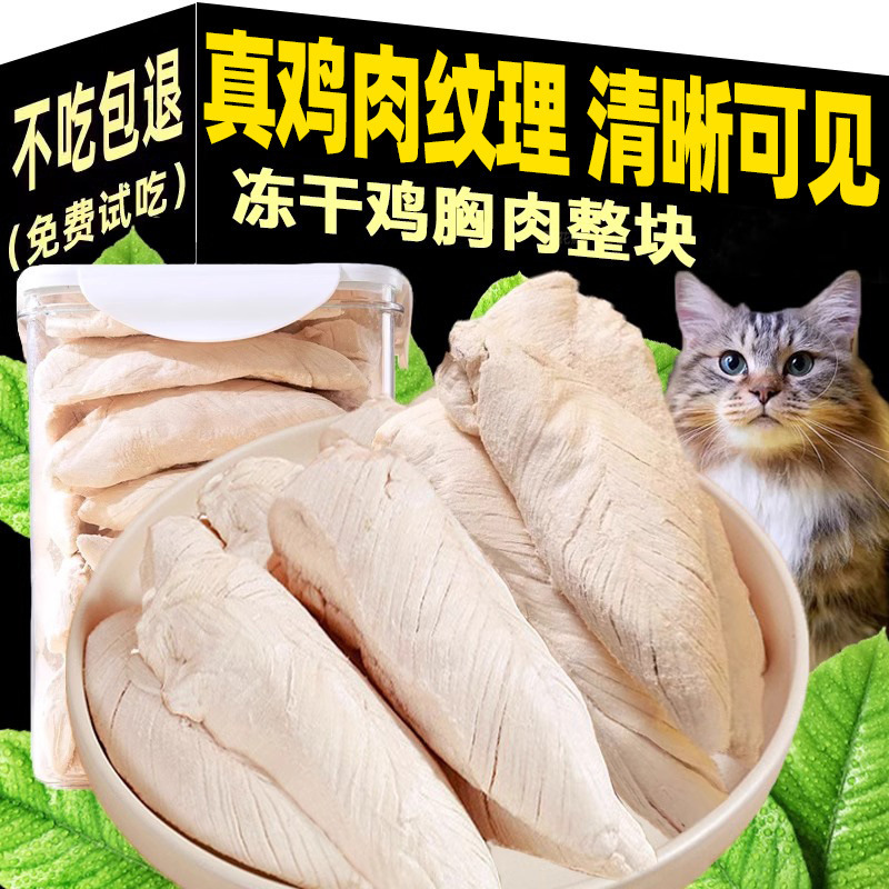 Freeze-Dried Chicken Cat Treats, Freeze-Dried Chicken Breast Cat Snacks, Large Chunks of Meat, Meat Strips, Dog and Cat Snacks, Cat Food, Money-Back Guarantee if Not Liked Freeze-Dried Chicken Cat Treats, Freeze-Dried Chicken Breast Cat Snacks, Large Chunks of Meat, Meat Strips, Dog and Cat Snacks, Cat Food, Money-Back Guarantee if Not Liked