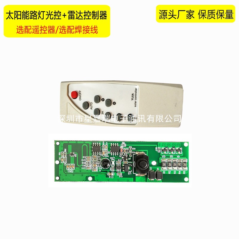 太阳能灯控制器光控定时+微波雷达感应开关3.7伏锂电池充放电路板