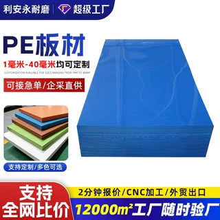 高密度PE板抗冲击工程塑料衬板定制耐磨阻燃防静电聚乙烯板可零切
