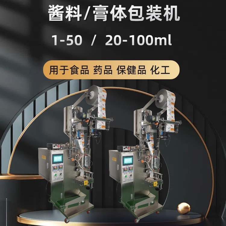 食品包装机番茄酱自动包装机 酱料自动分装机 液体袋包装设备