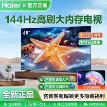 海尔65H5C 65英寸144Hz高刷屏3+32G游戏4K平板电视
